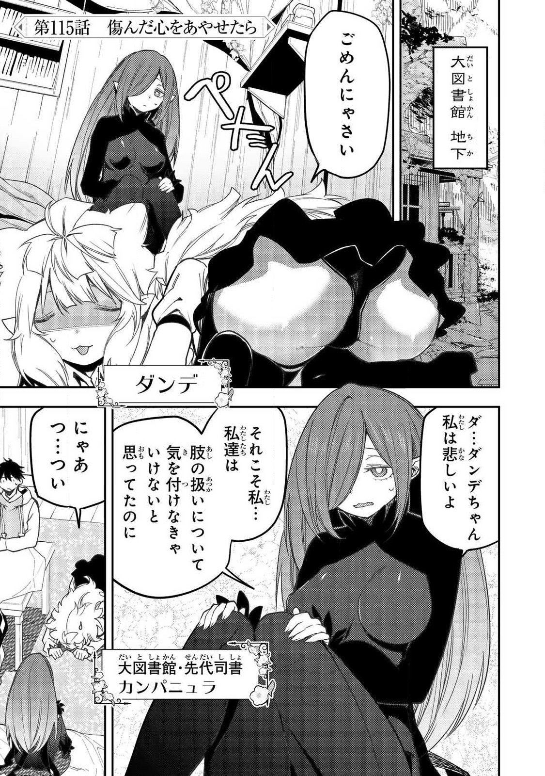 SEINARU OTOME TO HIMEGOTO WO Chap 115 - Pic 1