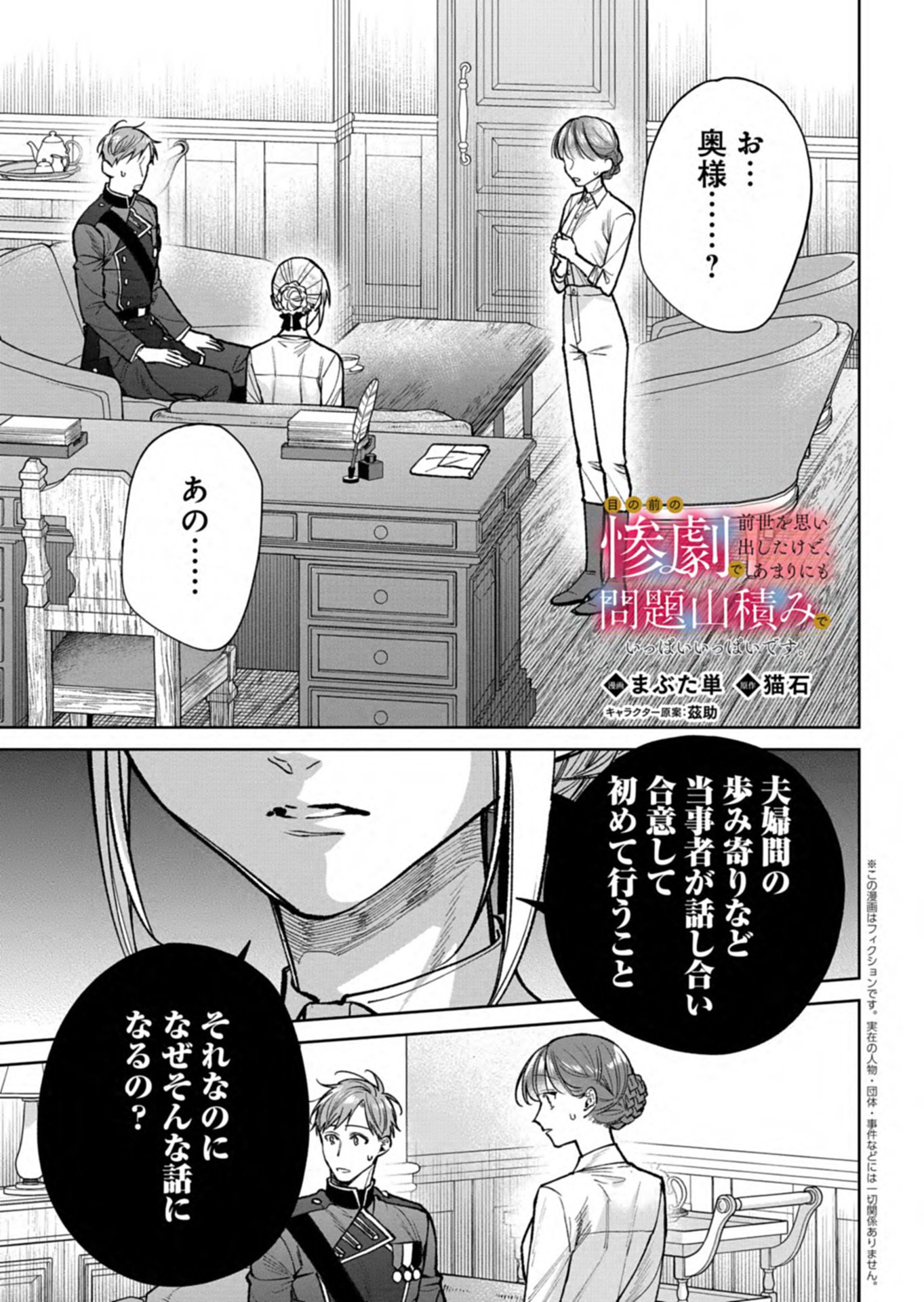 ME NO MAE NO SANGEKI DE ZENSEI WO OMOIDASHITA TAKEDO, AMARINI MO MONDAI YAMAZUMI DE IPPAI IPPAI DESU. Chap 19.1 - Pic 1
