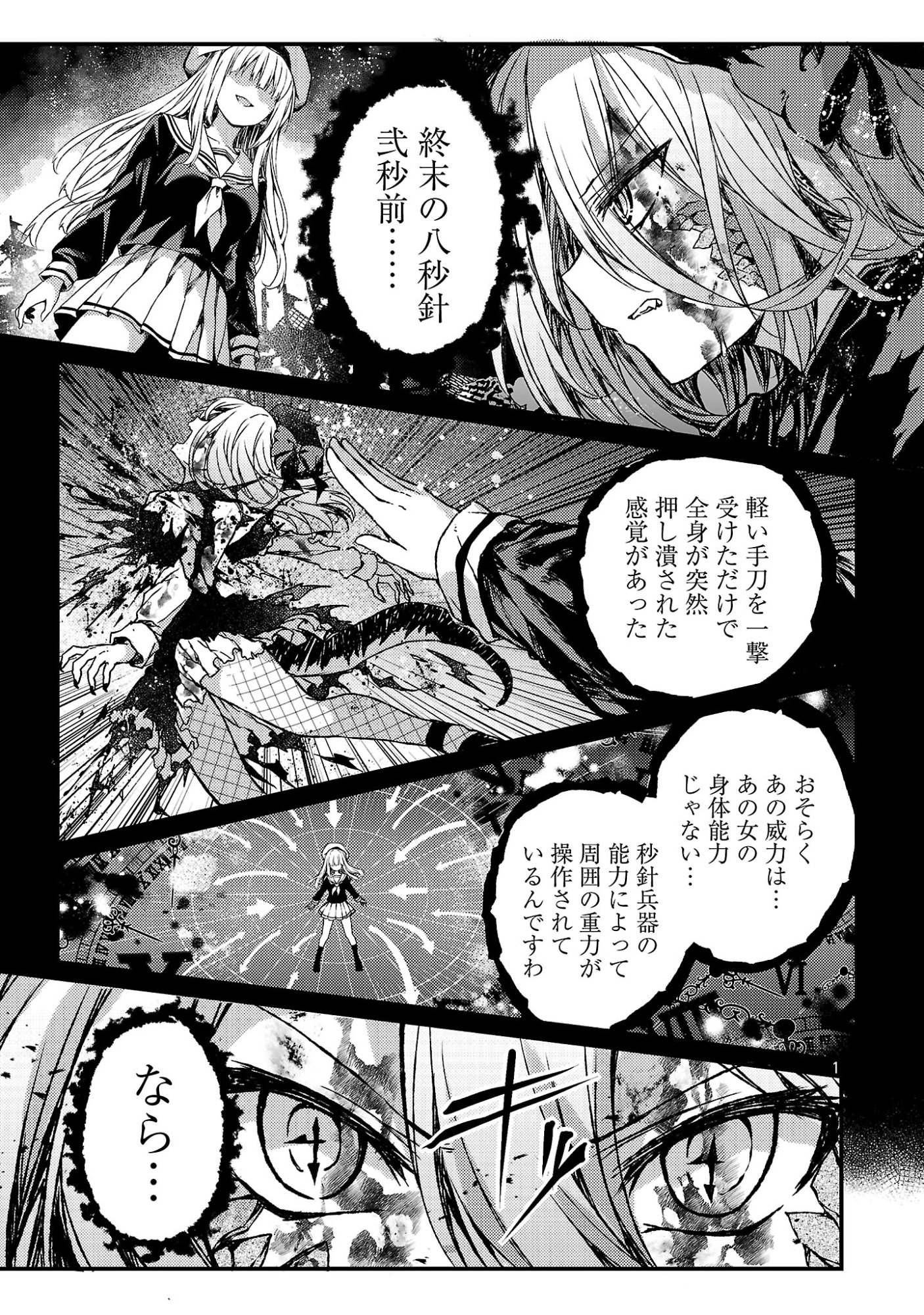 KYUUSEI NO SHUUMATSU TOKEI (DOOMSDAY) Chap 7.2 - Pic 1