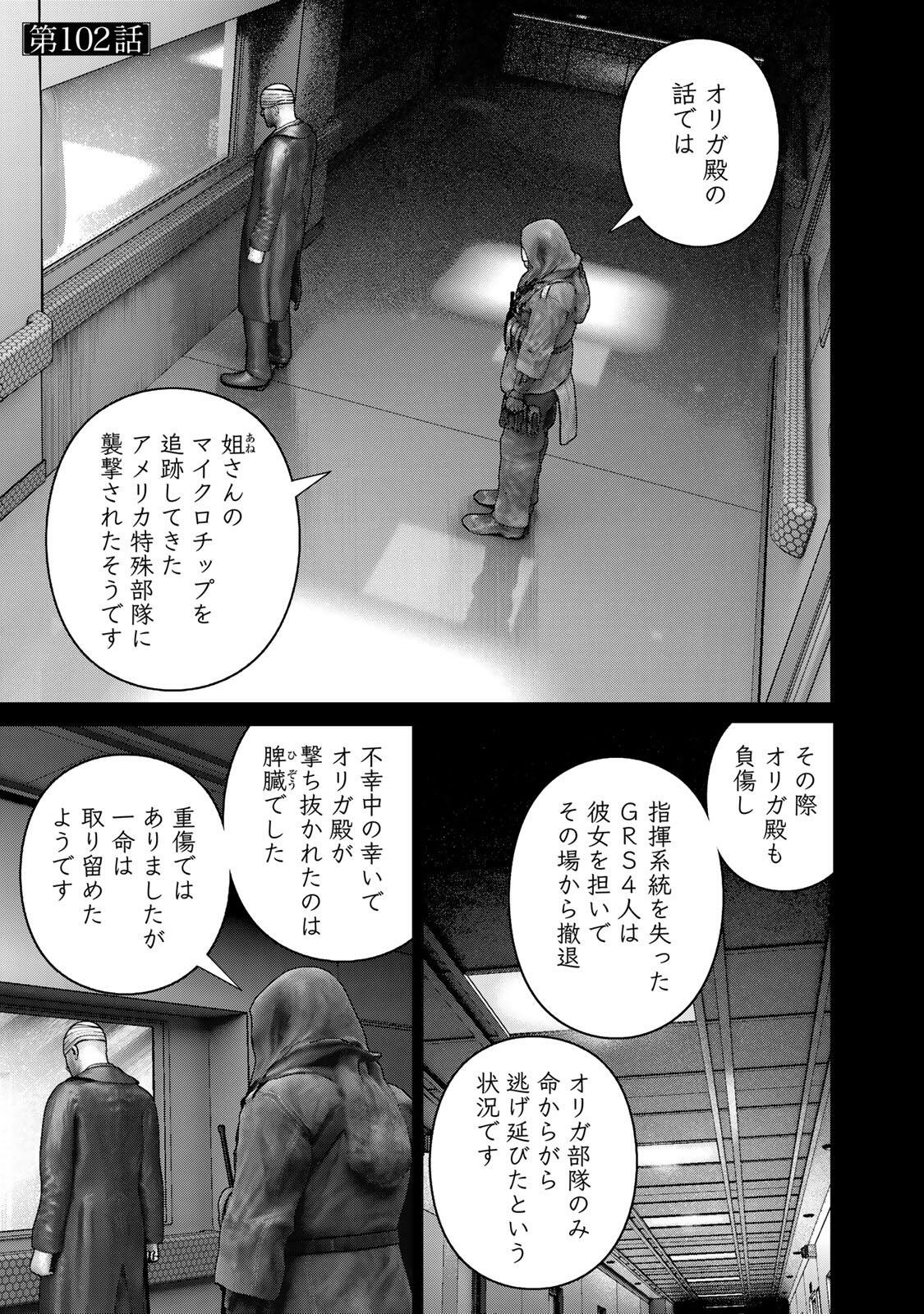 INVISIBLE FORCE Chap 102 - Pic 1
