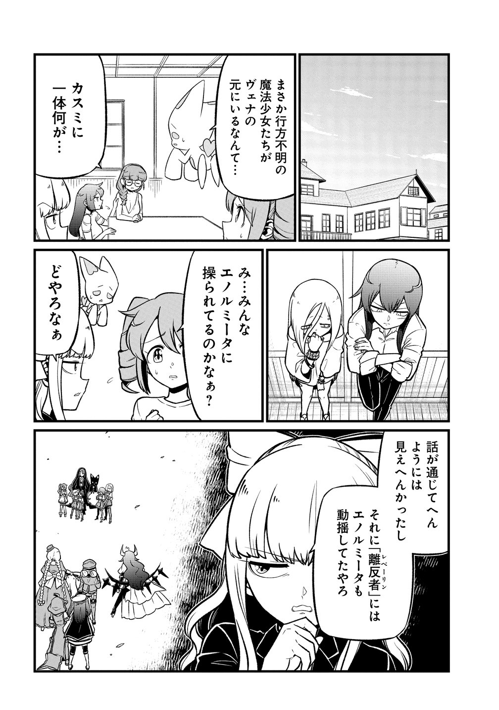 MAHOU SHOUJO NI AKOGARETE - RAW Chap 67 - Pic 2