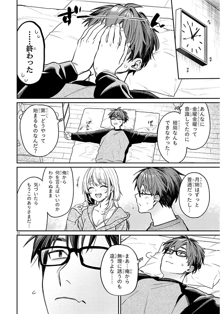KUSETSUYO KANOJO WA TOKO NI IZANAU Chap 26.2 - Pic 2