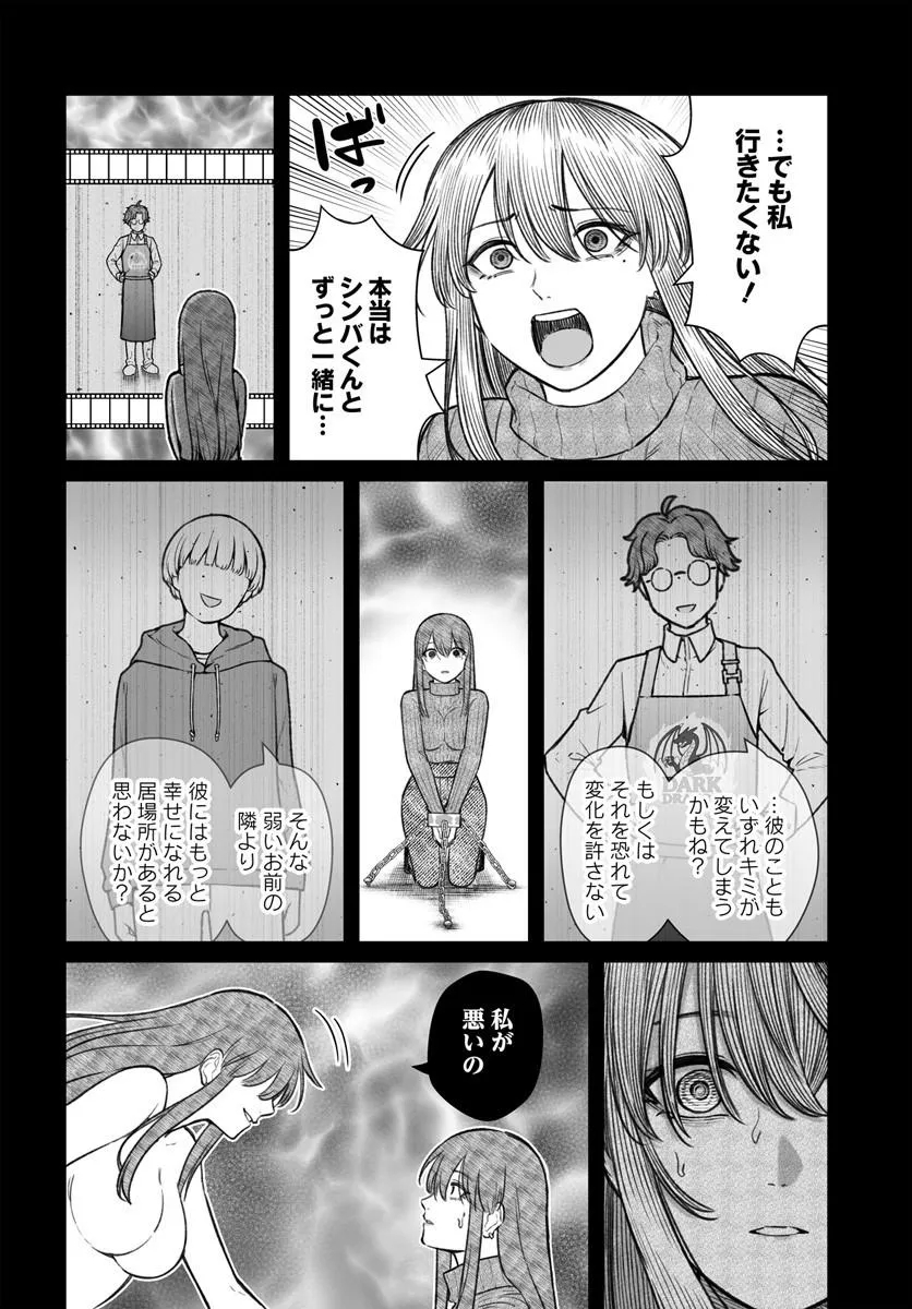 DAME NINGEN NO ITOSHIKATA Chap 30.2 - Pic 2