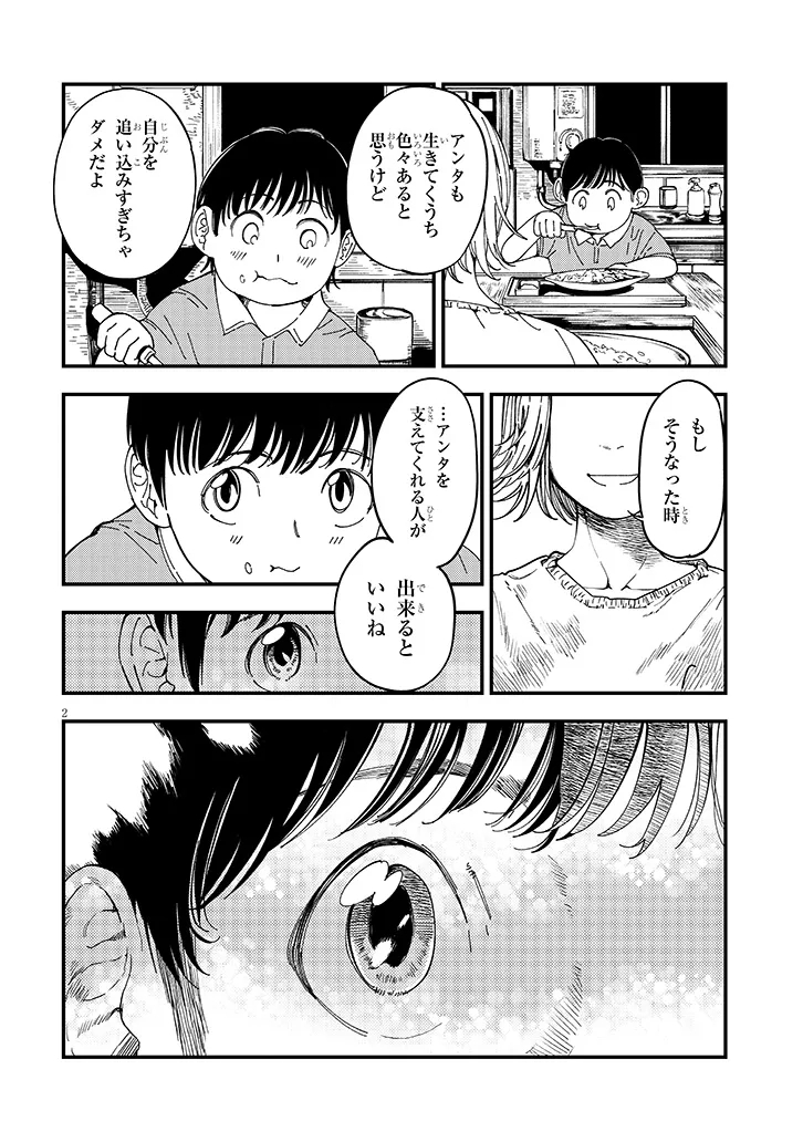 OTONARI NO DOWNER-SAN WA MURI SASENAI Chap 19 - Pic 2