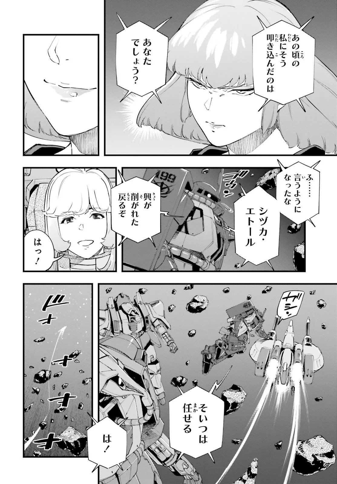 KIDOU SENSHI GUNDAM - GIN HAI NO GENEI - GRAVURE Chap 11.2 - Pic 2