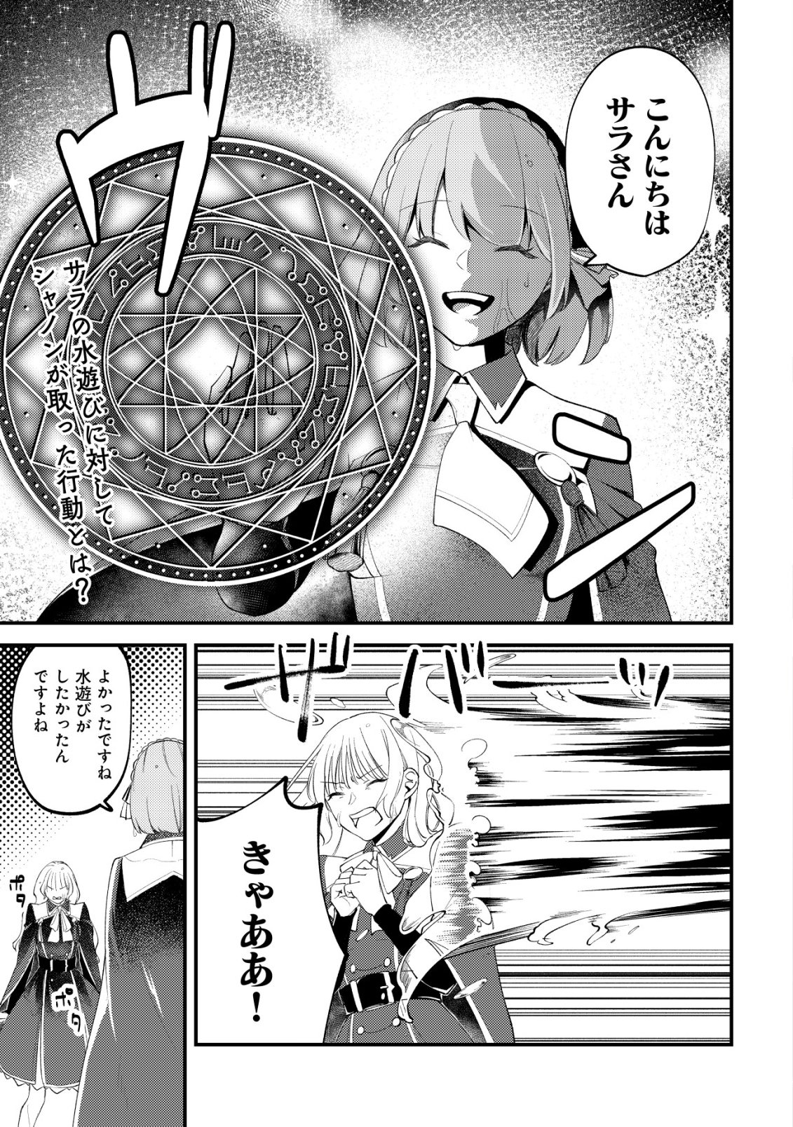 TOMODACHI IJOU KOIBITO MIMAN NO MAHOUTSUKAI-TACHI: RYUUOU-HEIKA MO KAASUTO JOUI JOSHI MO WATASHI NO JINSEI NO JAMA WA SHINAIDE KUDASAI! Chap 7 - Pic 2