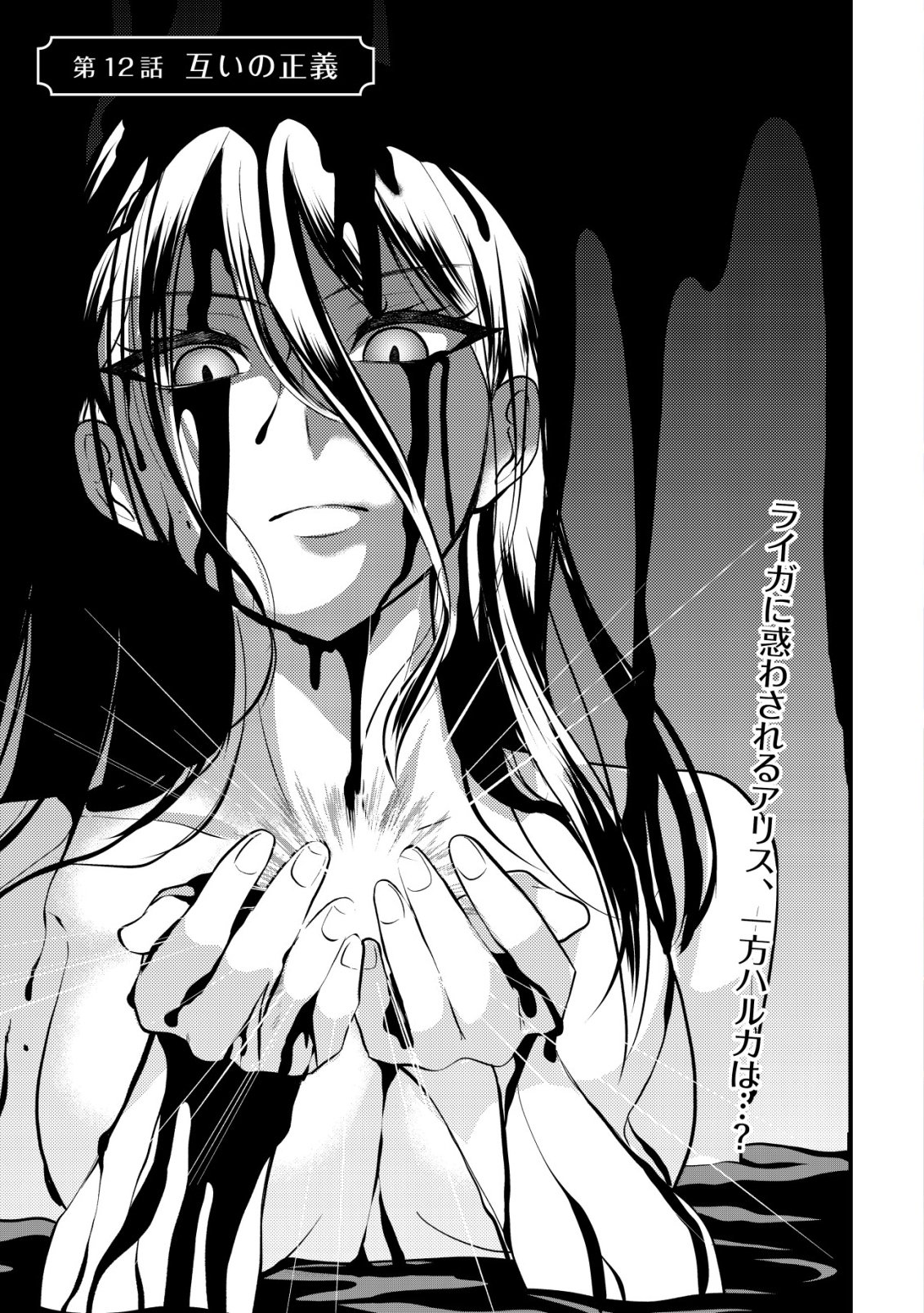 HITOBITO WO KAGE NAGARA SUKUTTEIRU EIYUU, JITSU WA KOUSHAKU-KE NO KUZU MUSUKO. TO IU NO WO SHUUI WA SHITTEIRU Chap 12 - Pic 2