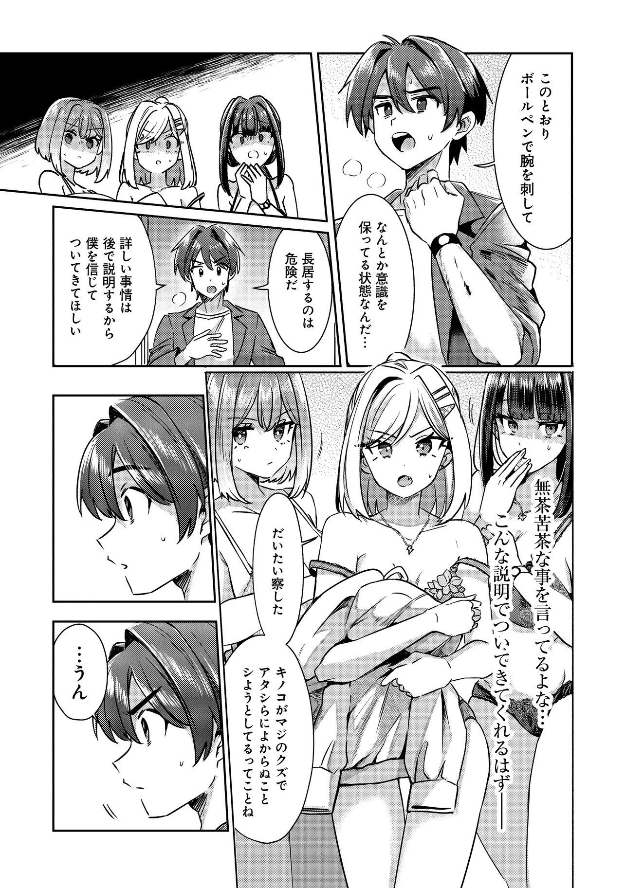 KOUNAI SANDAI BIJO NO HIMO SHITEMASU Chap 5.2 - Pic 2