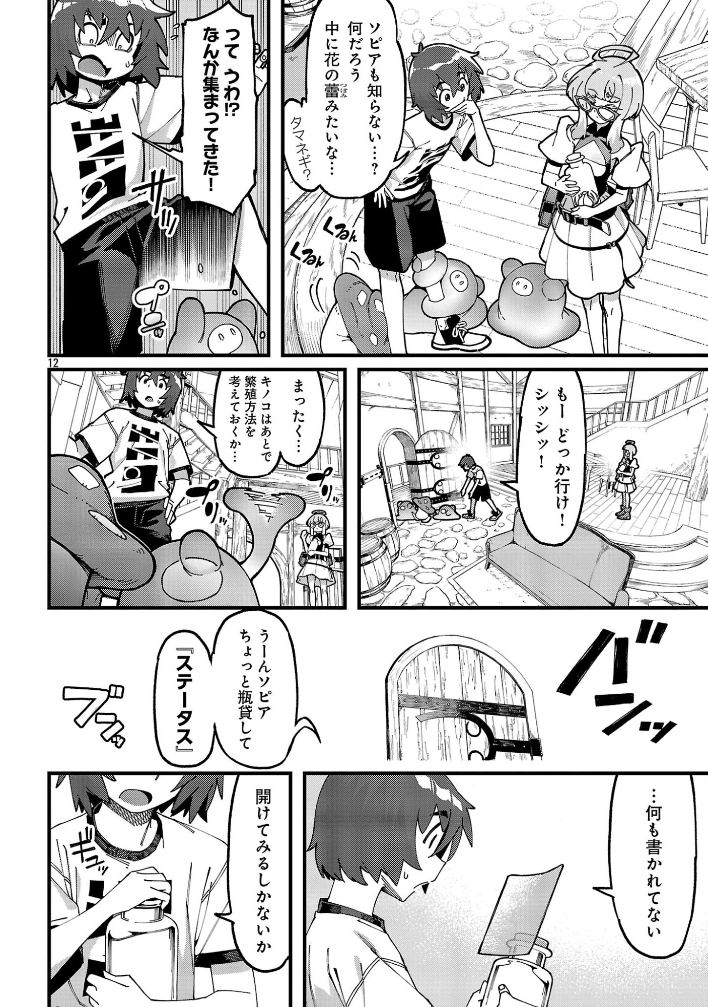 GEKI TSUMI DUNGEON DESU GA “SUKIRU: HANSHOKU” DE GYAKUTEN SHITAI TO OMOIMASU Chap 10.2 - Pic 2