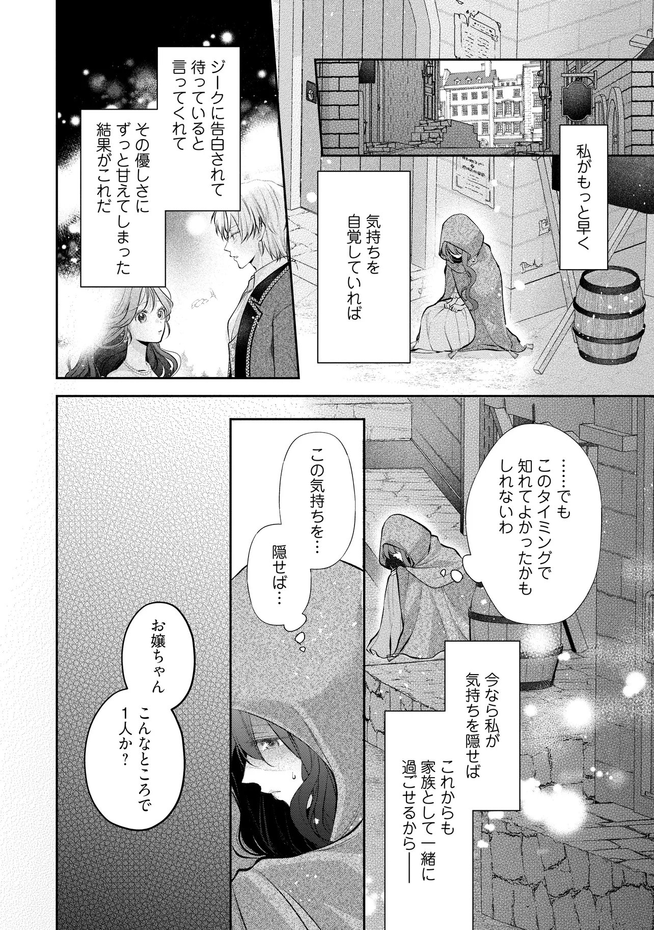 IKENIE TO SHITE SUTERARETA NO DE, HENKYOU HAKKE NI JIBUN WO URIMASU - ITSUNOMANIKA SEIJO TO YOBARE, DEKIAISARETEIMASHITA Chap 27.3 - Pic 2