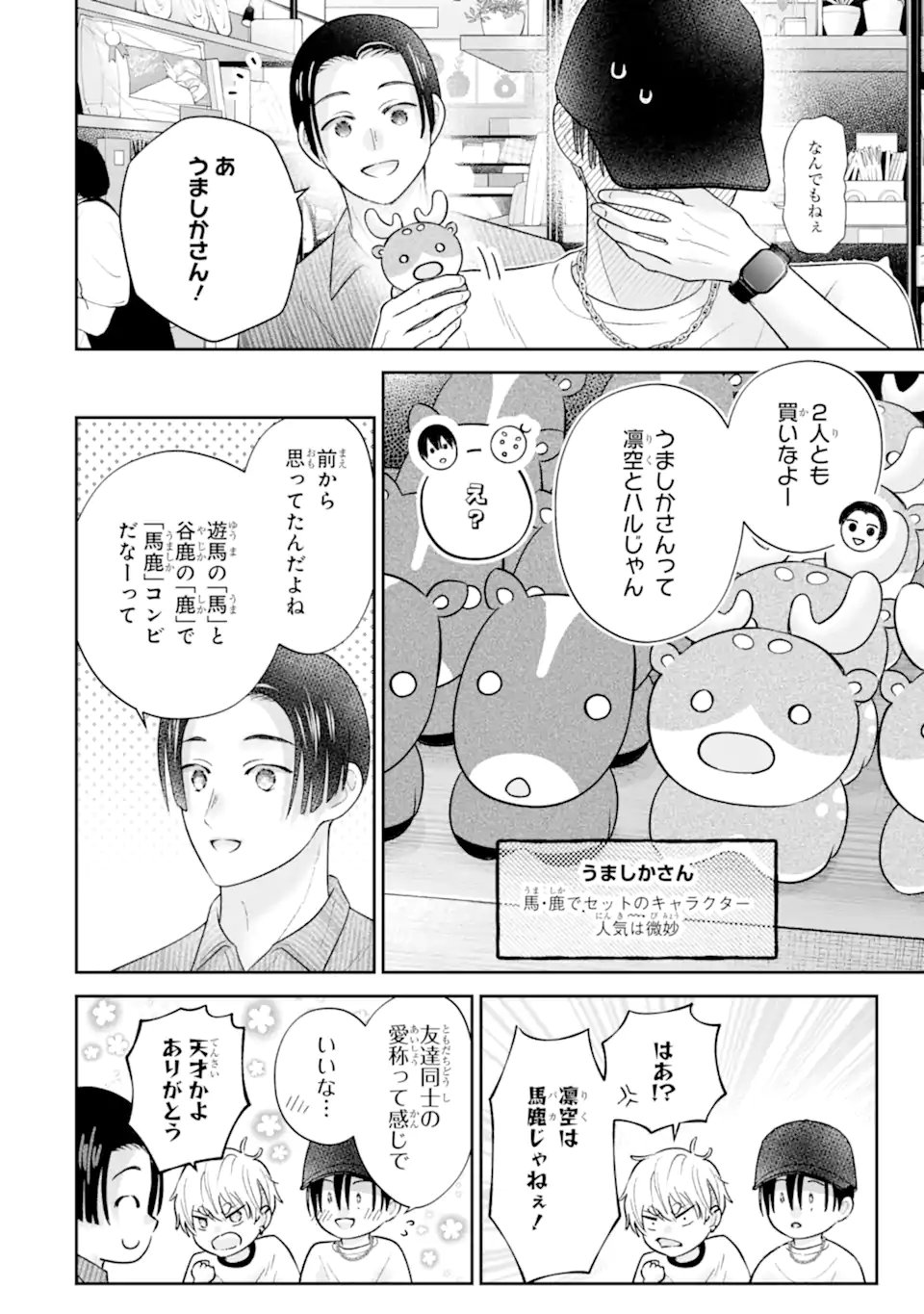 OSHI NO SHI WO KUTSUGAESU Chap 6.2 - Pic 2