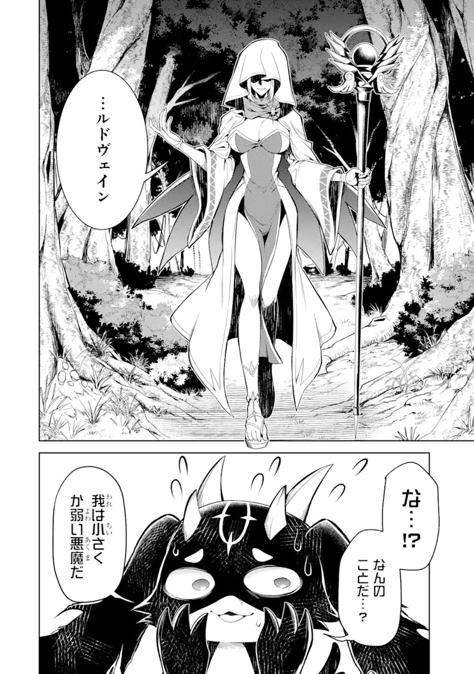 WHEN I REINCARNATION, I WAS A MID-BOSS WHO DIED IN THE GAME. - RAW Chap 38.3 - Pic 2