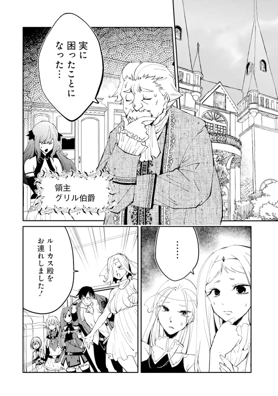 MANNEN D-RANK NO CHUUNEN BOUKENSHA, YOTTA IKIOI DE DENSETSU NO KEN WO HIKKONUKU - RAW Chap 68.1 - Pic 2