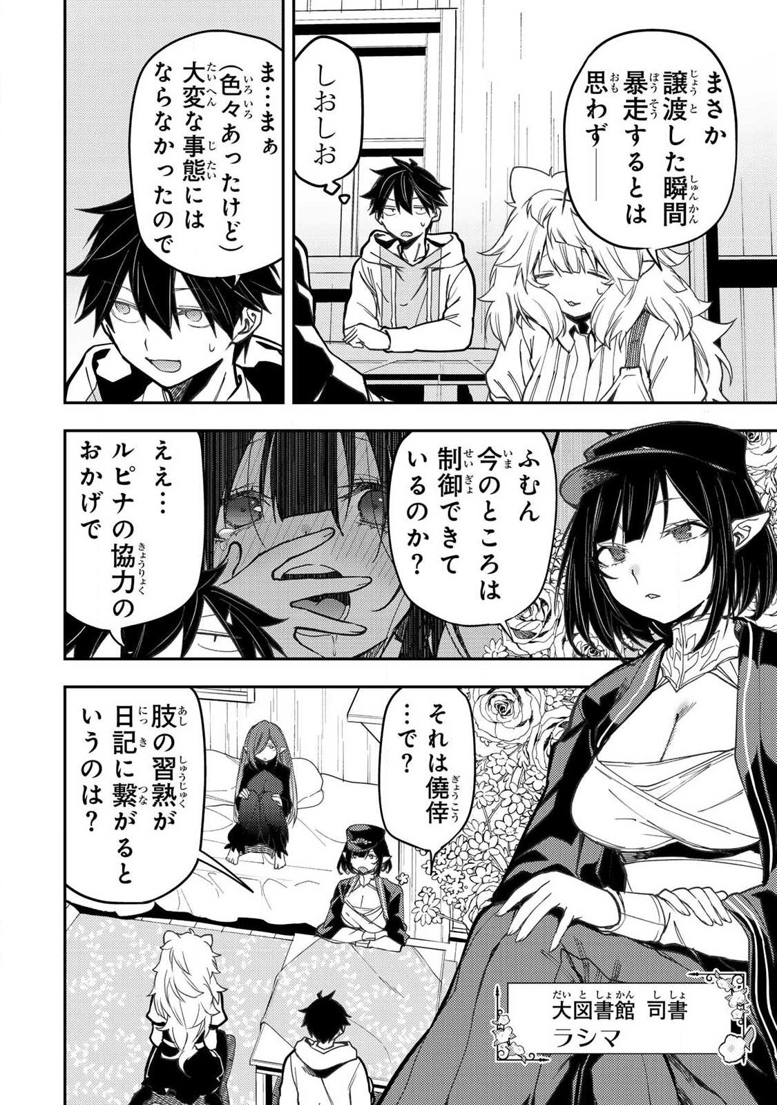 SEINARU OTOME TO HIMEGOTO WO Chap 115 - Pic 2