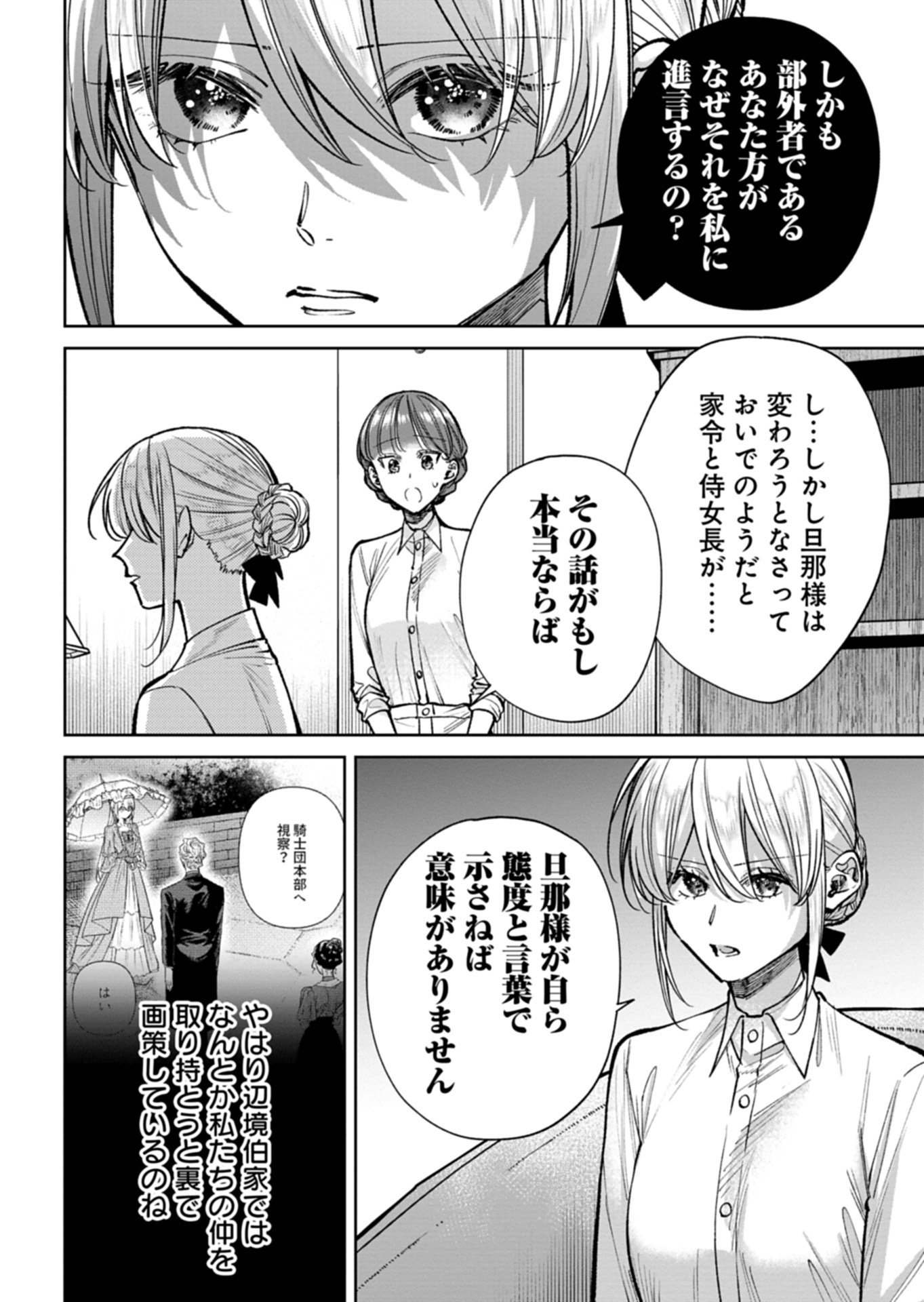 ME NO MAE NO SANGEKI DE ZENSEI WO OMOIDASHITA TAKEDO, AMARINI MO MONDAI YAMAZUMI DE IPPAI IPPAI DESU. Chap 19.1 - Pic 2
