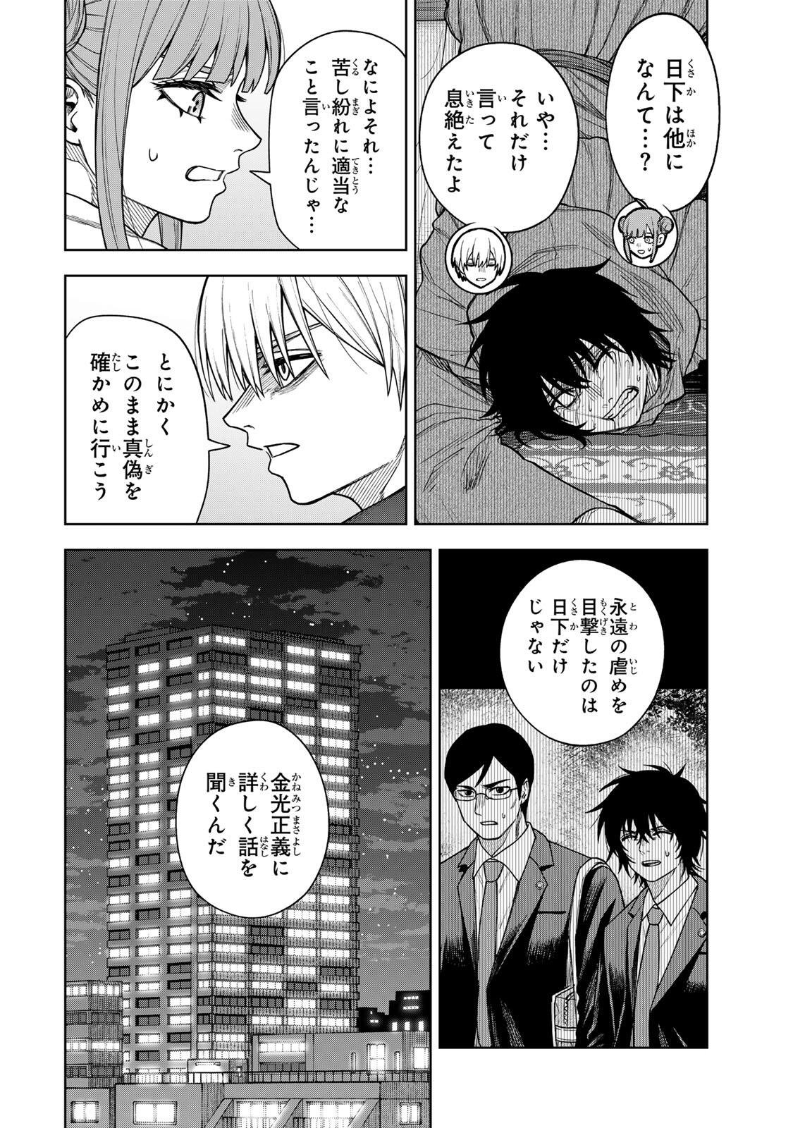 SOSHITE SETSUNA WA KURIKAESU Chap 24 - Pic 2