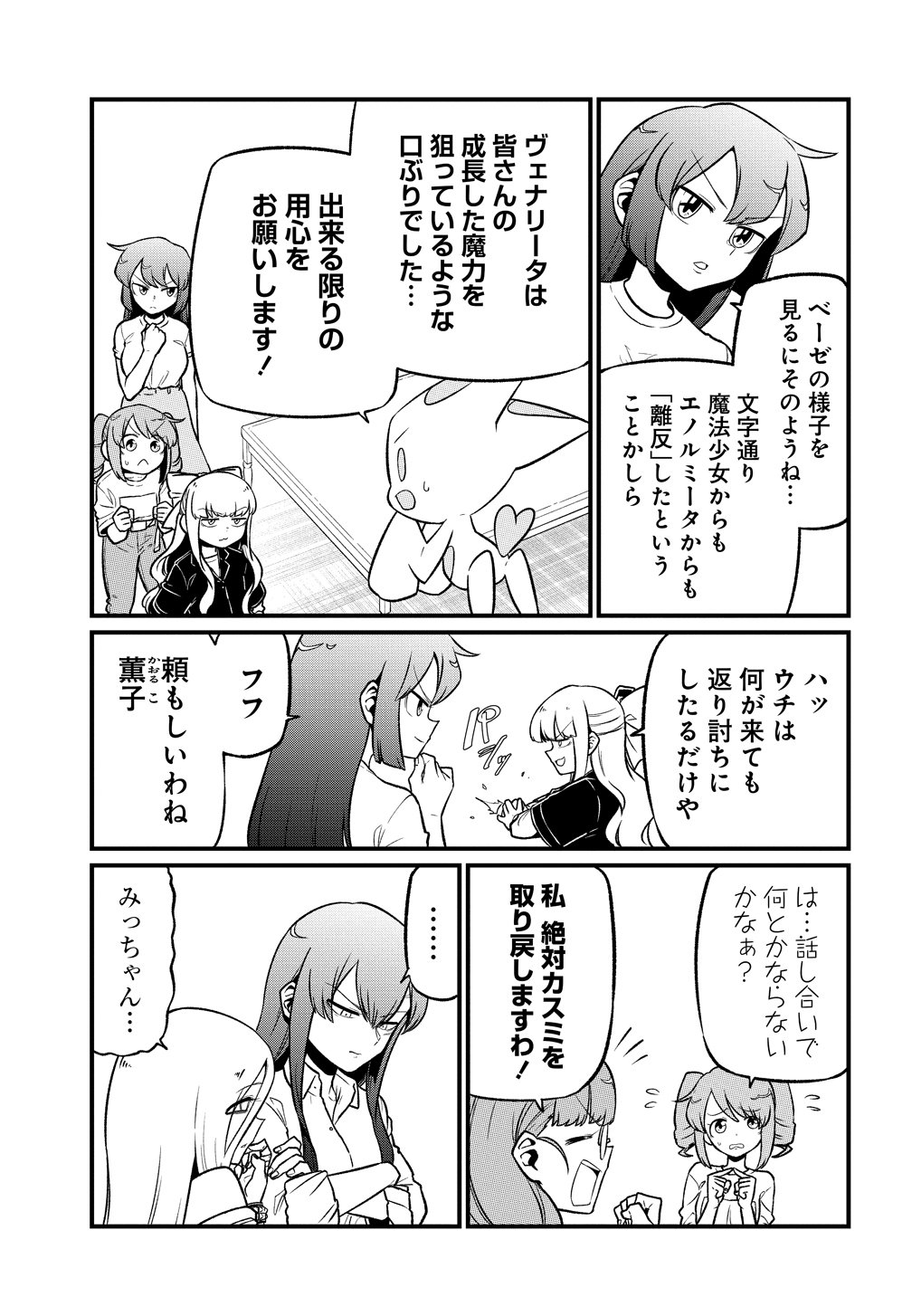 MAHOU SHOUJO NI AKOGARETE - RAW Chap 67 - Pic 3