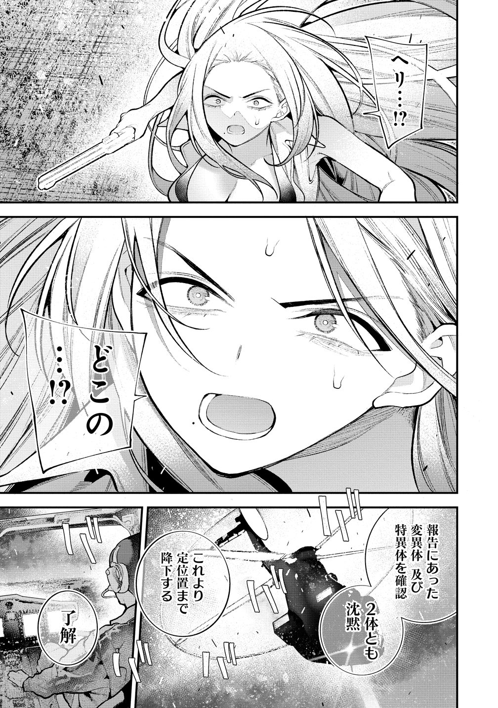 GIRLS ZOMBIE PARTY Chap 40 - Pic 3