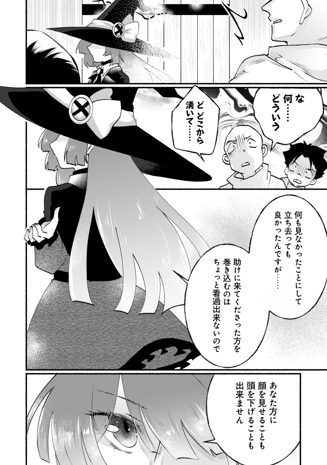 MAJO HIME CLAIRE WA NINGYOU TO ODORU Chap 7 - Pic 3
