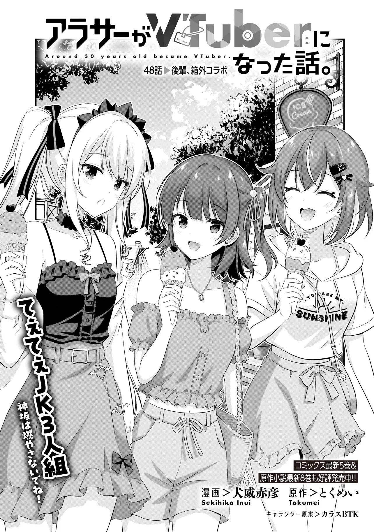 ARASAA GA VTUBER NI NATTA HANASHI. Chap 48 - Pic 3