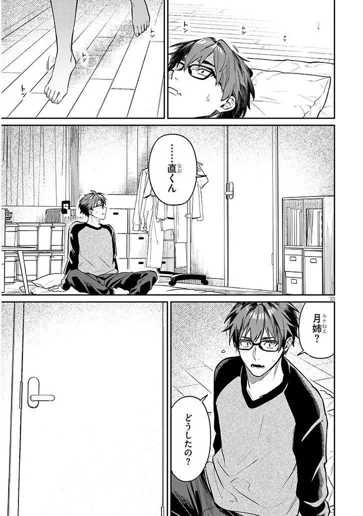 KUSETSUYO KANOJO WA TOKO NI IZANAU Chap 26.2 - Pic 3