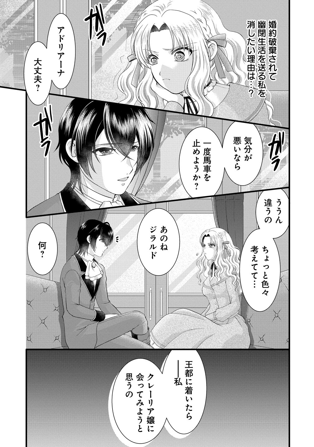 YU-HEI REIJO NO KIMAMA-NA ISEKAI LIFE Chap 12 - Pic 3