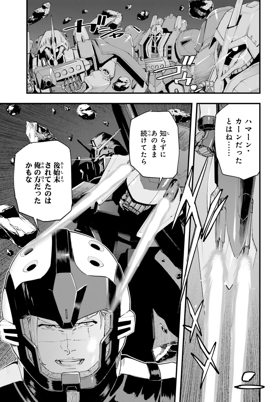 KIDOU SENSHI GUNDAM - GIN HAI NO GENEI - GRAVURE Chap 11.2 - Pic 3