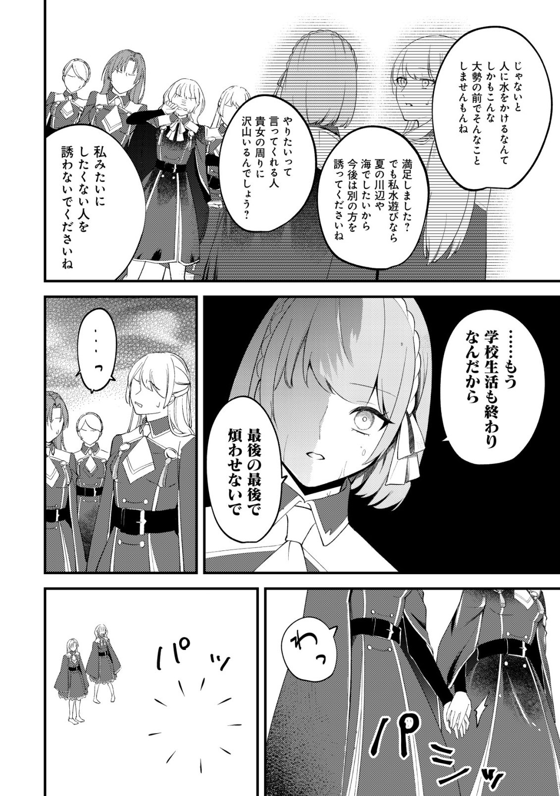 TOMODACHI IJOU KOIBITO MIMAN NO MAHOUTSUKAI-TACHI: RYUUOU-HEIKA MO KAASUTO JOUI JOSHI MO WATASHI NO JINSEI NO JAMA WA SHINAIDE KUDASAI! Chap 7 - Pic 3