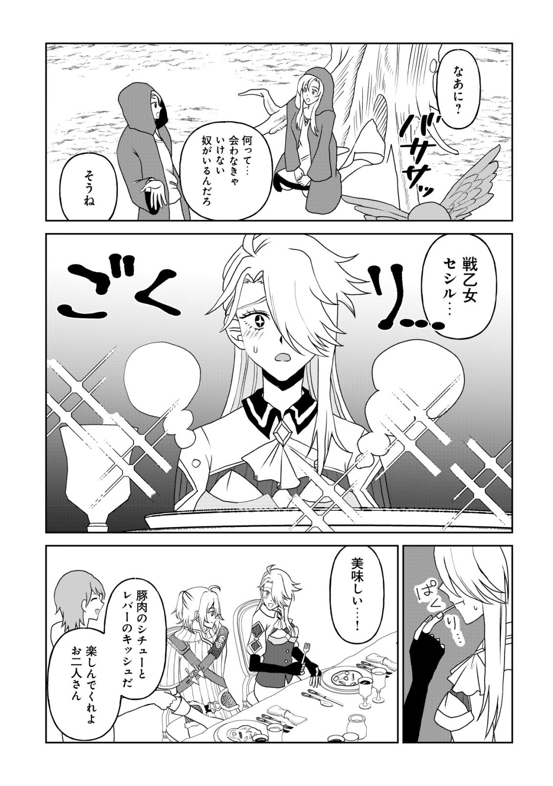 SHIHIME TO YOBARETA MAHOUTSUKAI TO HENKYOU NO SAIKYOU KENSHI Chap 8 - Pic 3