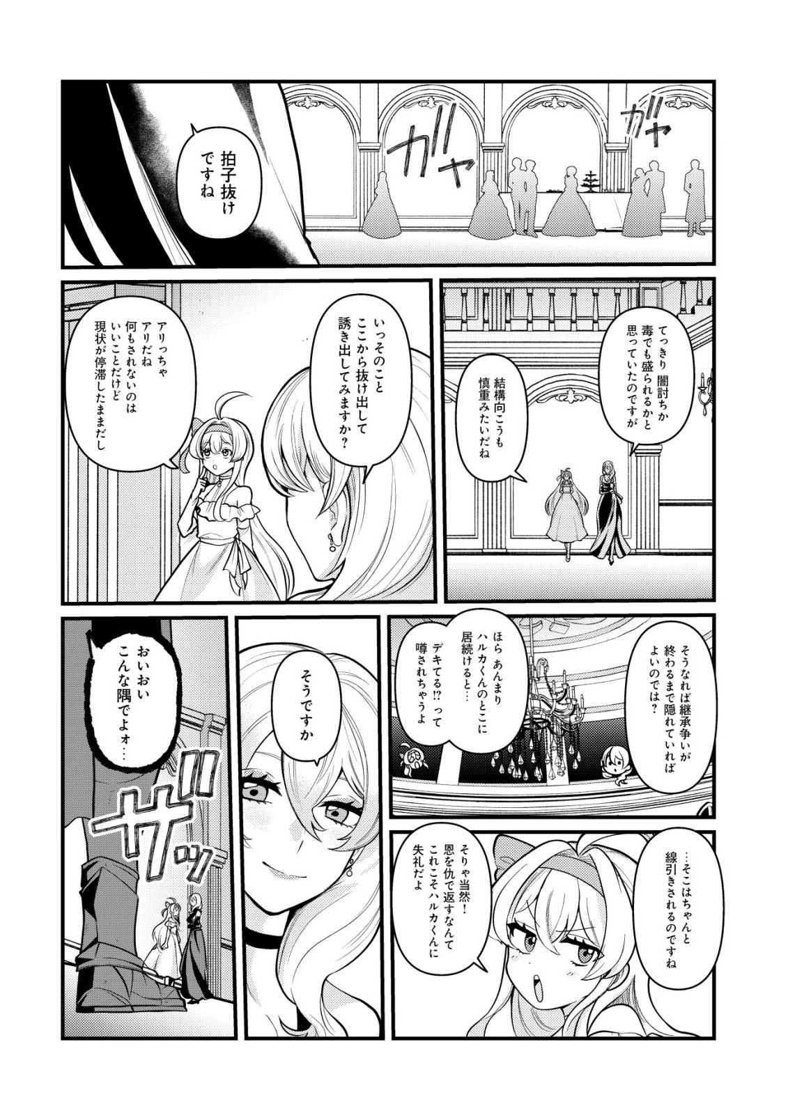 HITOBITO WO KAGE NAGARA SUKUTTEIRU EIYUU, JITSU WA KOUSHAKU-KE NO KUZU MUSUKO. TO IU NO WO SHUUI WA SHITTEIRU Chap 12 - Pic 3