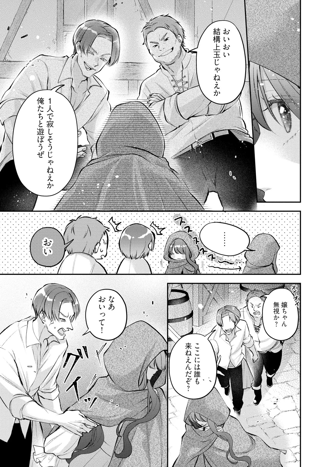 IKENIE TO SHITE SUTERARETA NO DE, HENKYOU HAKKE NI JIBUN WO URIMASU - ITSUNOMANIKA SEIJO TO YOBARE, DEKIAISARETEIMASHITA Chap 27.3 - Pic 3