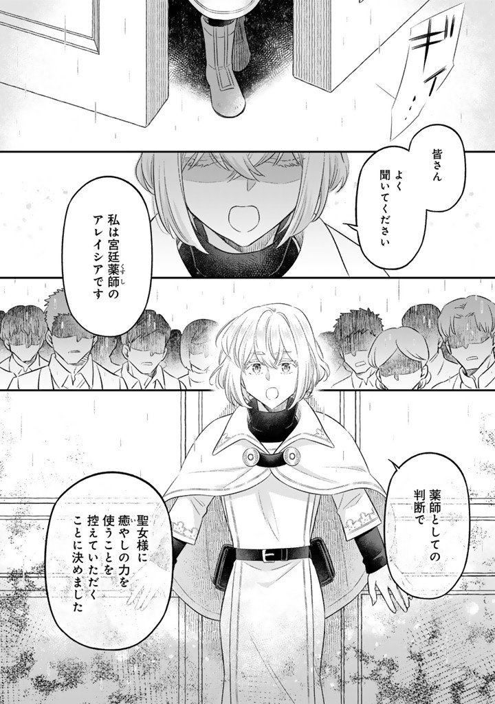 ZENSE SEIJO DATTA WATASHI WA KUSUSHI NI NARIMASHITA Chap 28.2 - Pic 3