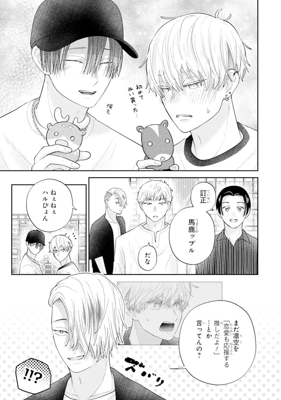 OSHI NO SHI WO KUTSUGAESU Chap 6.2 - Pic 3
