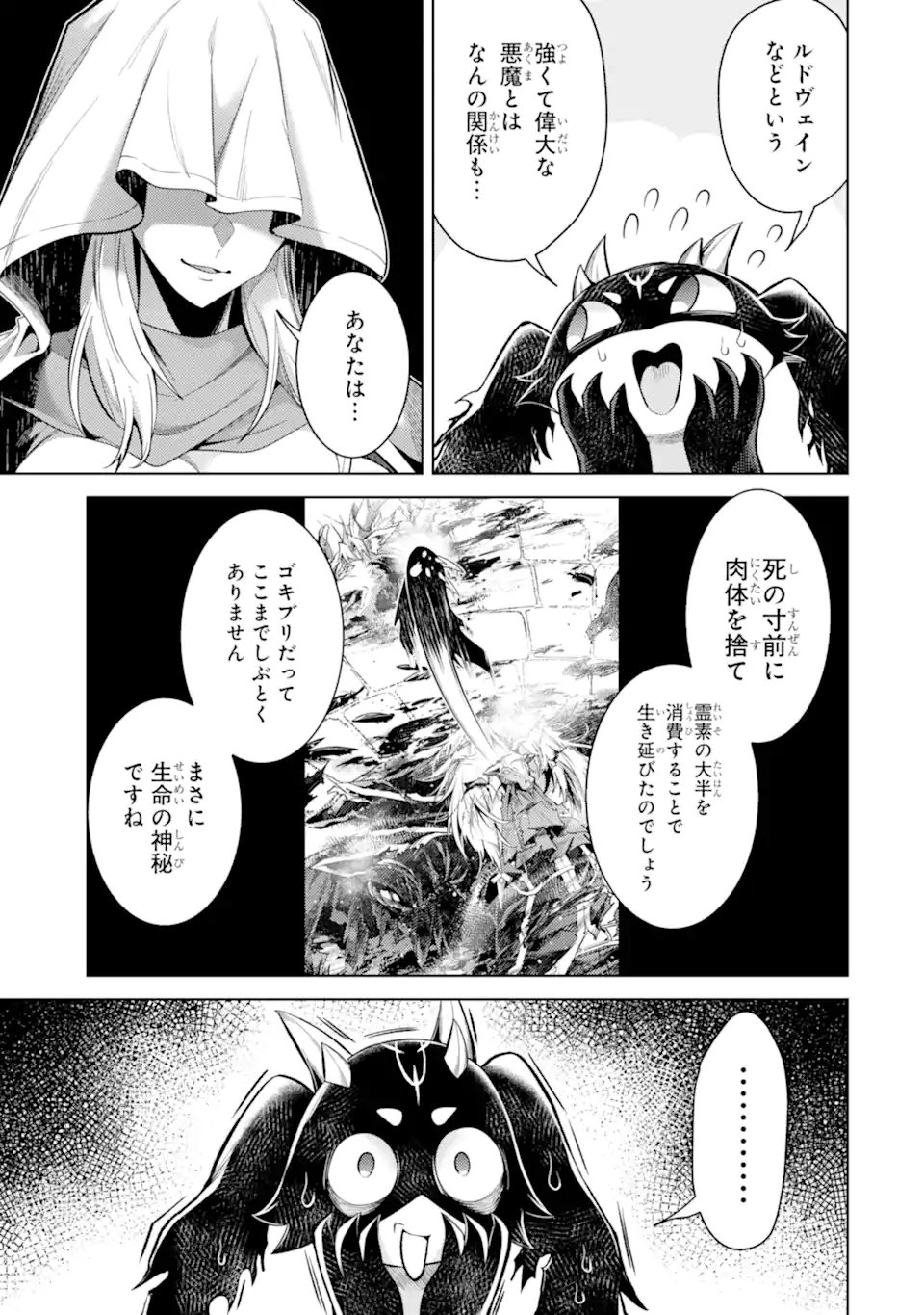 WHEN I REINCARNATION, I WAS A MID-BOSS WHO DIED IN THE GAME. - RAW Chap 38.3 - Pic 3