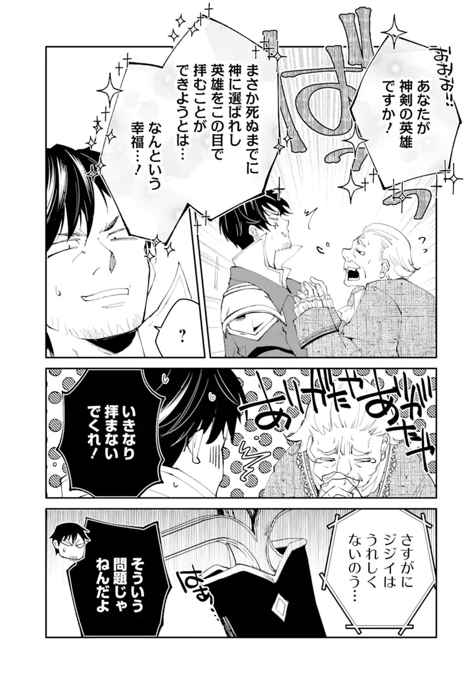MANNEN D-RANK NO CHUUNEN BOUKENSHA, YOTTA IKIOI DE DENSETSU NO KEN WO HIKKONUKU - RAW Chap 68.1 - Pic 3