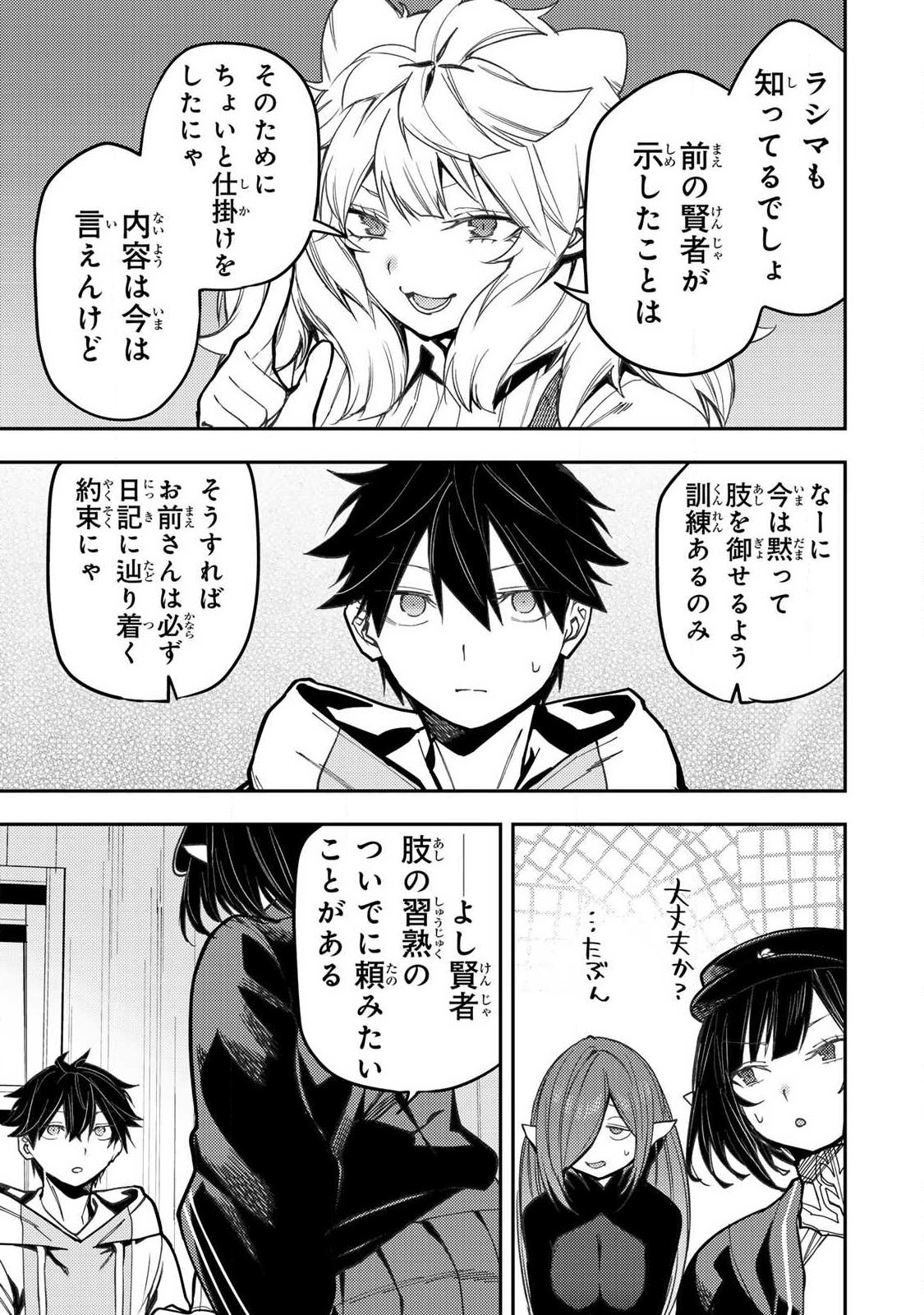 SEINARU OTOME TO HIMEGOTO WO Chap 115 - Pic 3