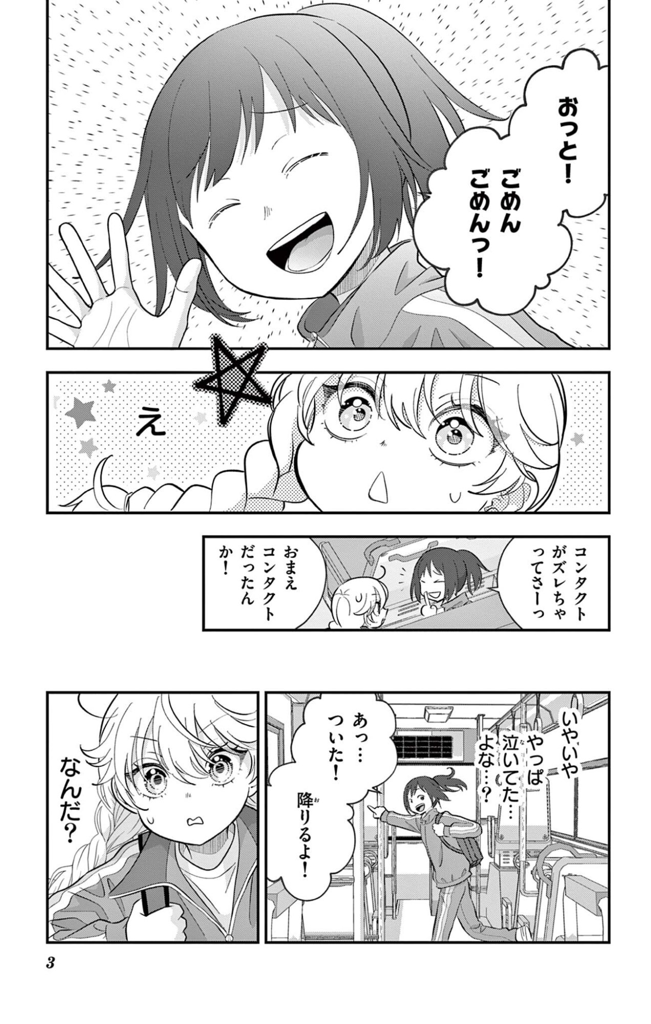 UESUGI-KUN WA ONNANOKO WO YAMETAI Chap 36 - Pic 3