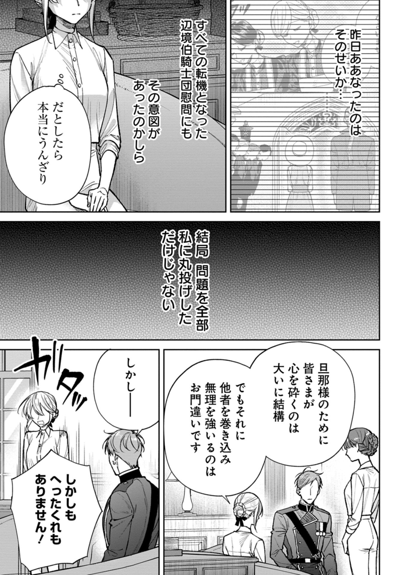 ME NO MAE NO SANGEKI DE ZENSEI WO OMOIDASHITA TAKEDO, AMARINI MO MONDAI YAMAZUMI DE IPPAI IPPAI DESU. Chap 19.1 - Pic 3