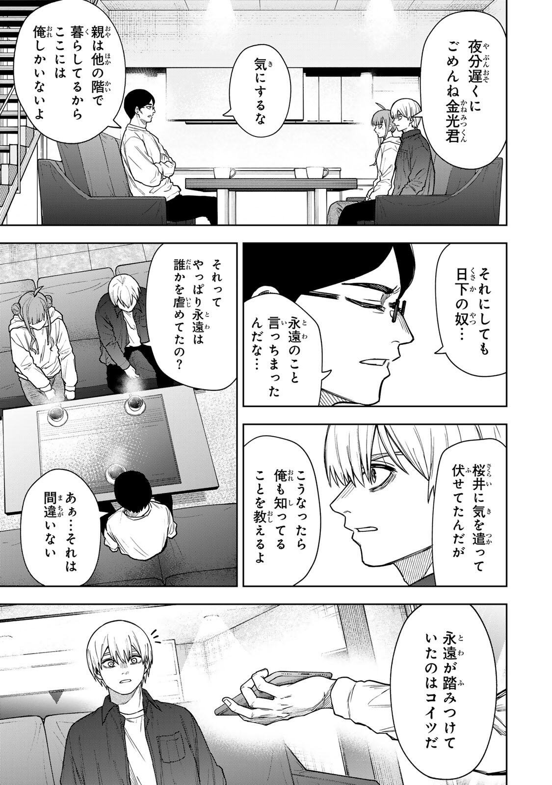 SOSHITE SETSUNA WA KURIKAESU Chap 24 - Pic 3