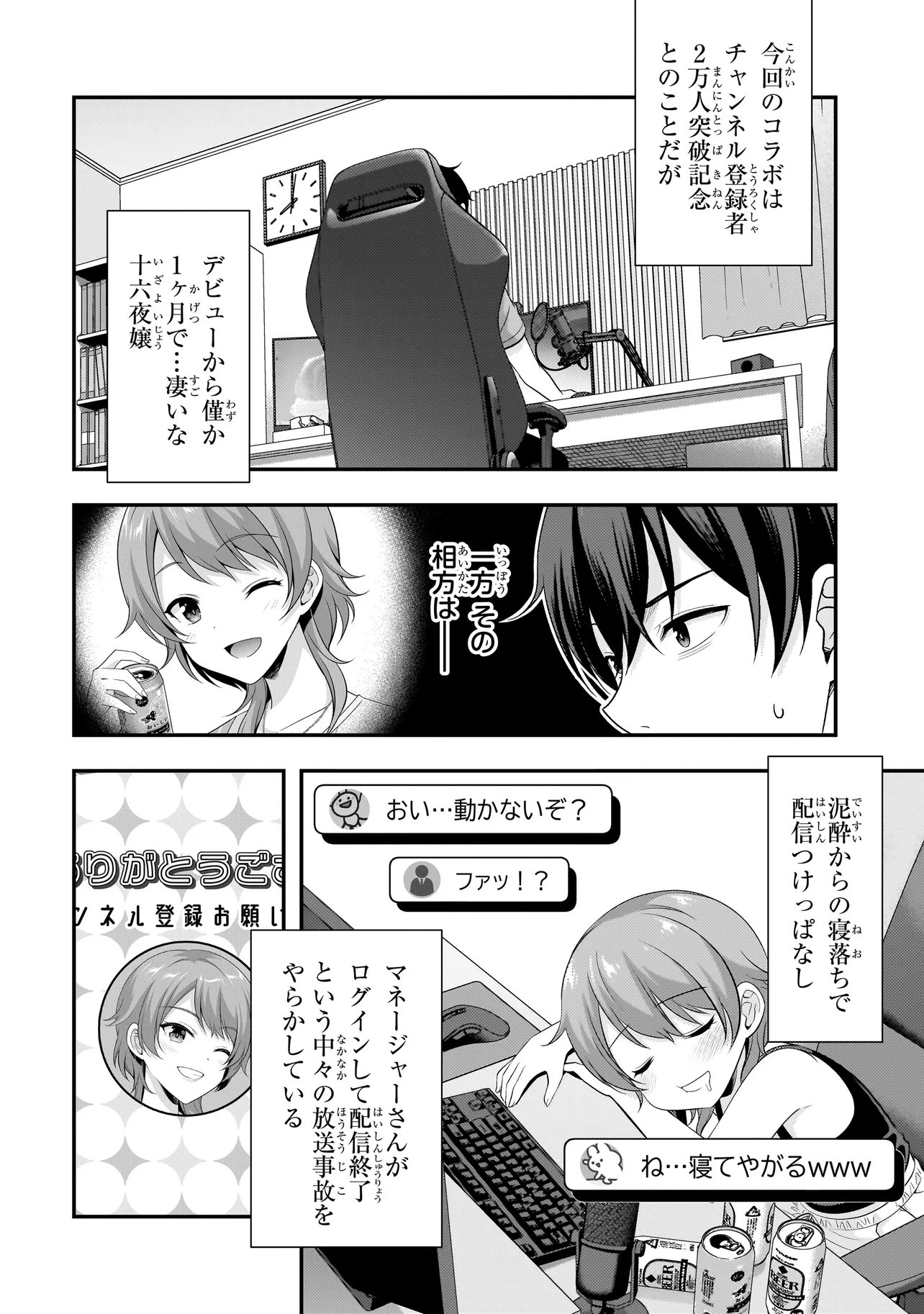 ARASAA GA VTUBER NI NATTA HANASHI. Chap 48 - Pic 4
