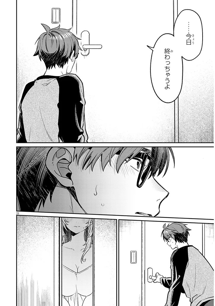 KUSETSUYO KANOJO WA TOKO NI IZANAU Chap 26.2 - Pic 4