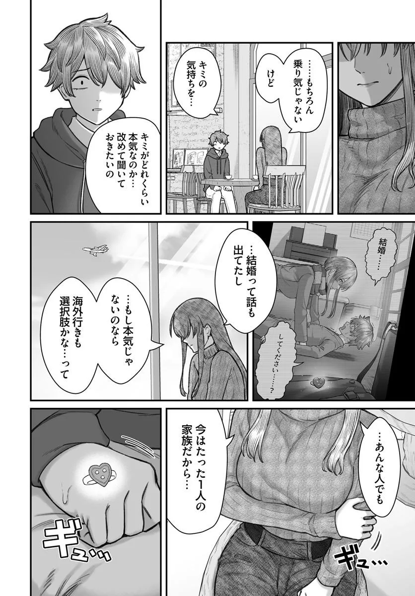 DAME NINGEN NO ITOSHIKATA Chap 30.2 - Pic 4