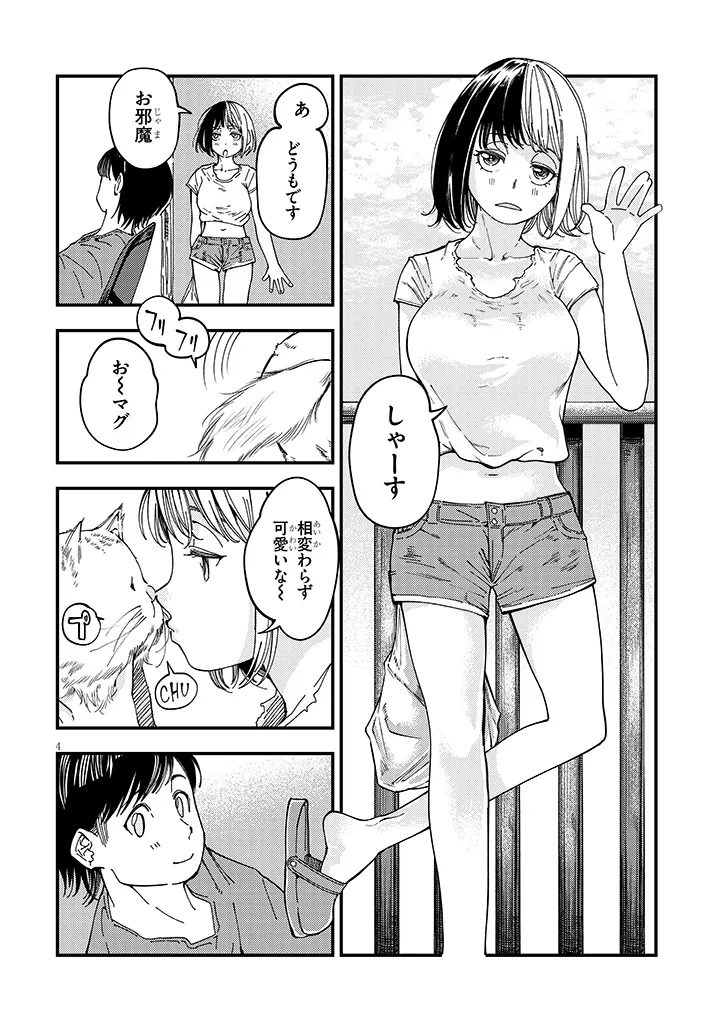 OTONARI NO DOWNER-SAN WA MURI SASENAI Chap 19 - Pic 4