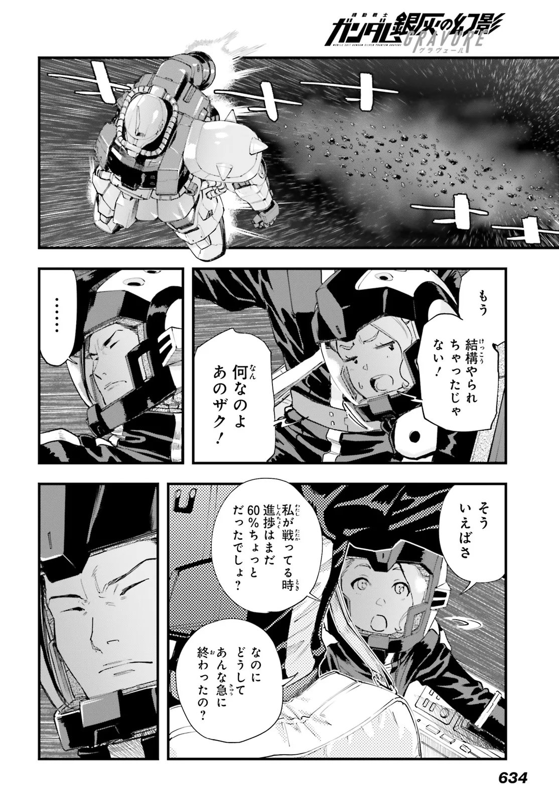 KIDOU SENSHI GUNDAM - GIN HAI NO GENEI - GRAVURE Chap 11.2 - Pic 4