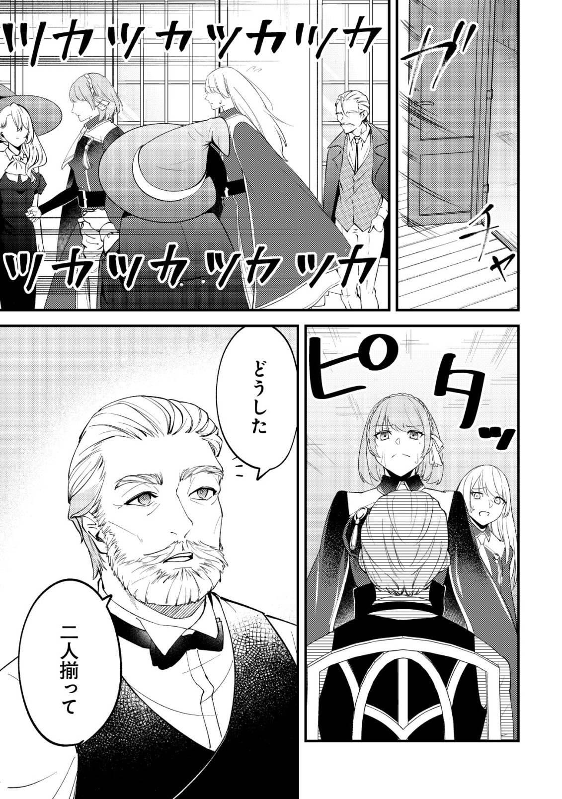 TOMODACHI IJOU KOIBITO MIMAN NO MAHOUTSUKAI-TACHI: RYUUOU-HEIKA MO KAASUTO JOUI JOSHI MO WATASHI NO JINSEI NO JAMA WA SHINAIDE KUDASAI! Chap 7 - Pic 4