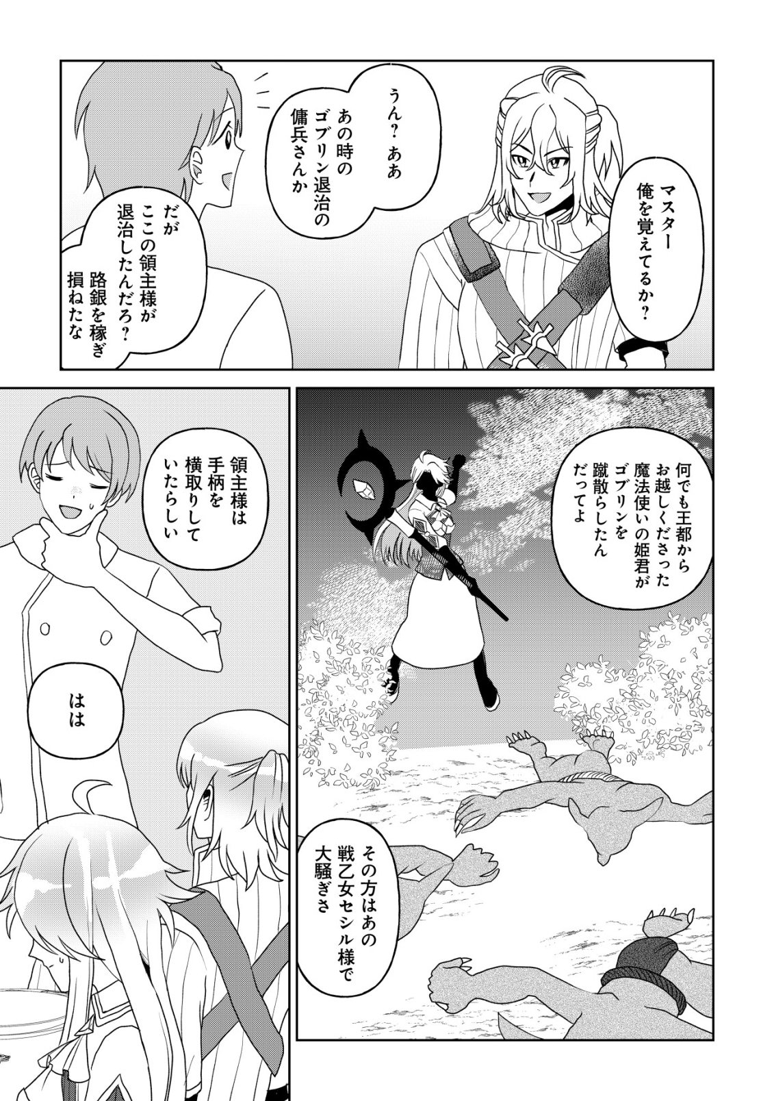 SHIHIME TO YOBARETA MAHOUTSUKAI TO HENKYOU NO SAIKYOU KENSHI Chap 8 - Pic 4