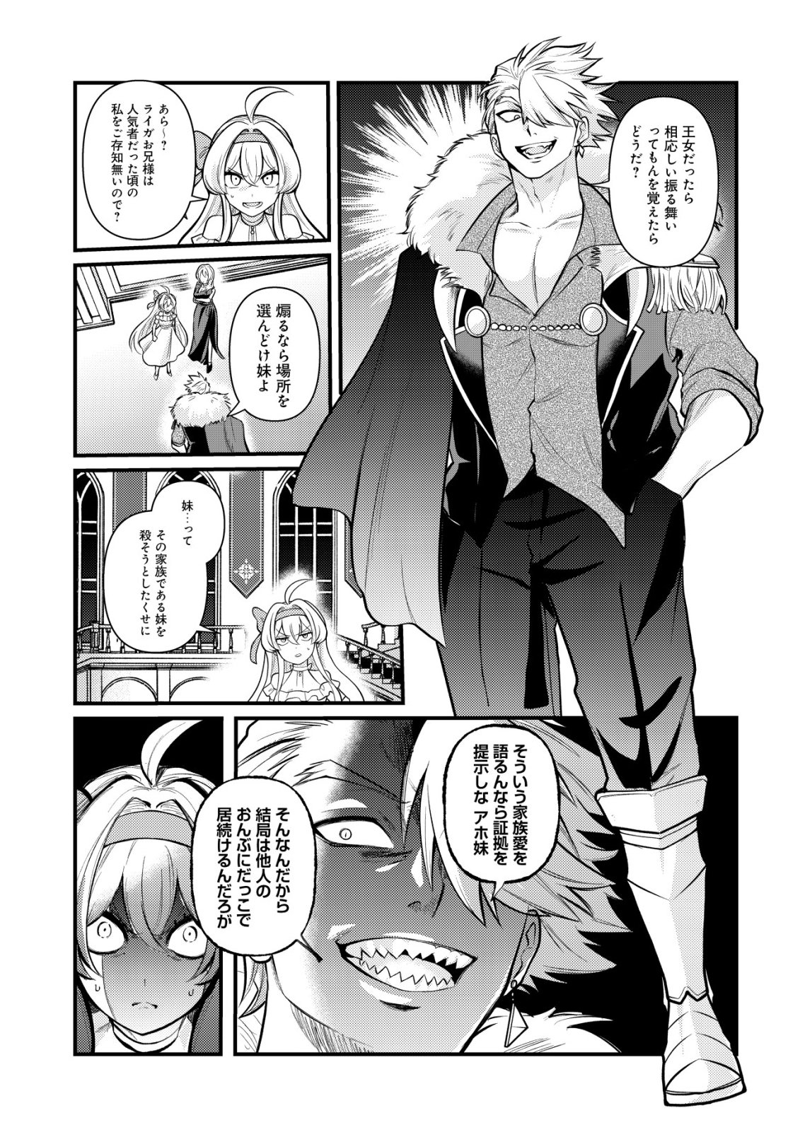 HITOBITO WO KAGE NAGARA SUKUTTEIRU EIYUU, JITSU WA KOUSHAKU-KE NO KUZU MUSUKO. TO IU NO WO SHUUI WA SHITTEIRU Chap 12 - Pic 4