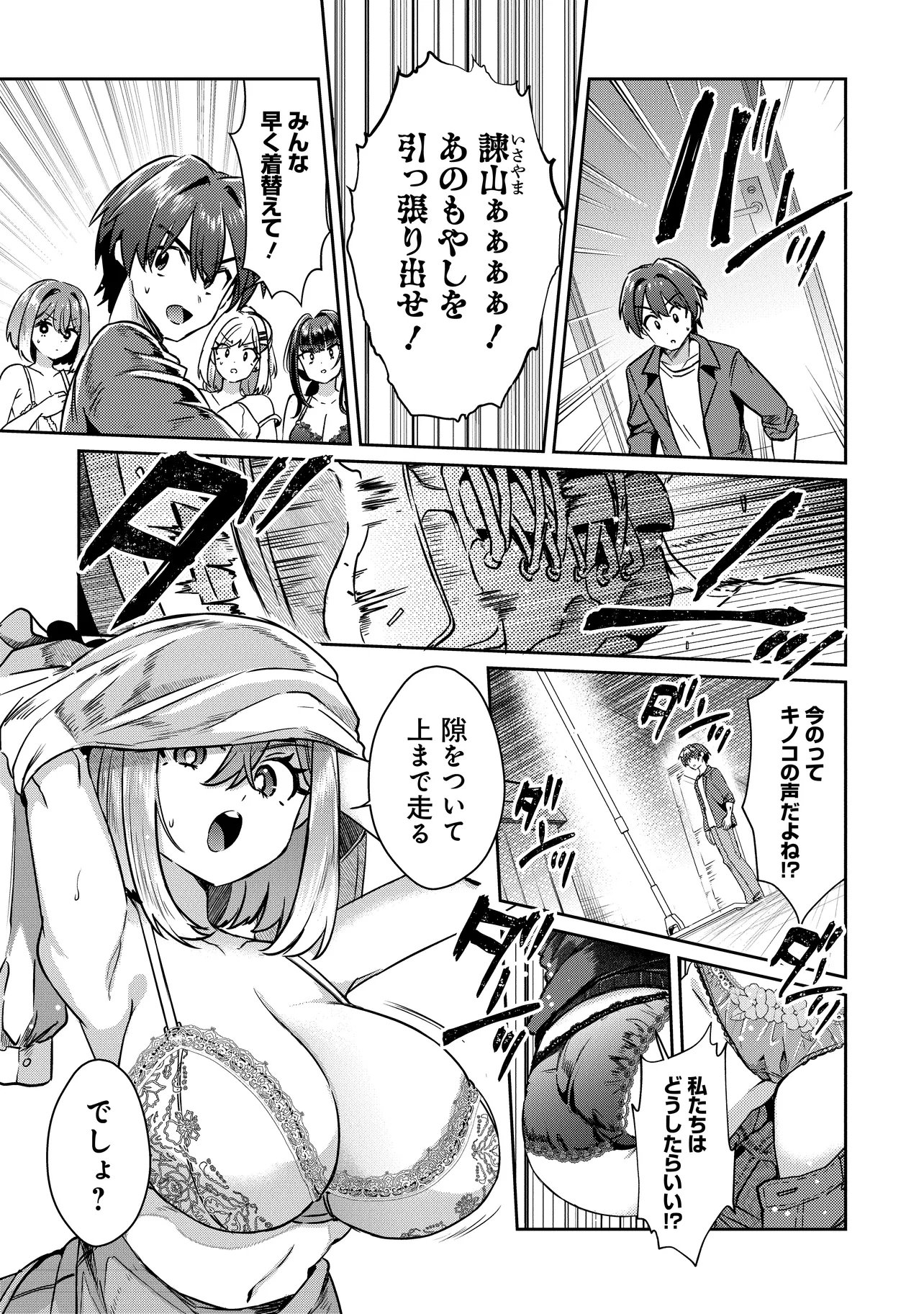 KOUNAI SANDAI BIJO NO HIMO SHITEMASU Chap 5.2 - Pic 4