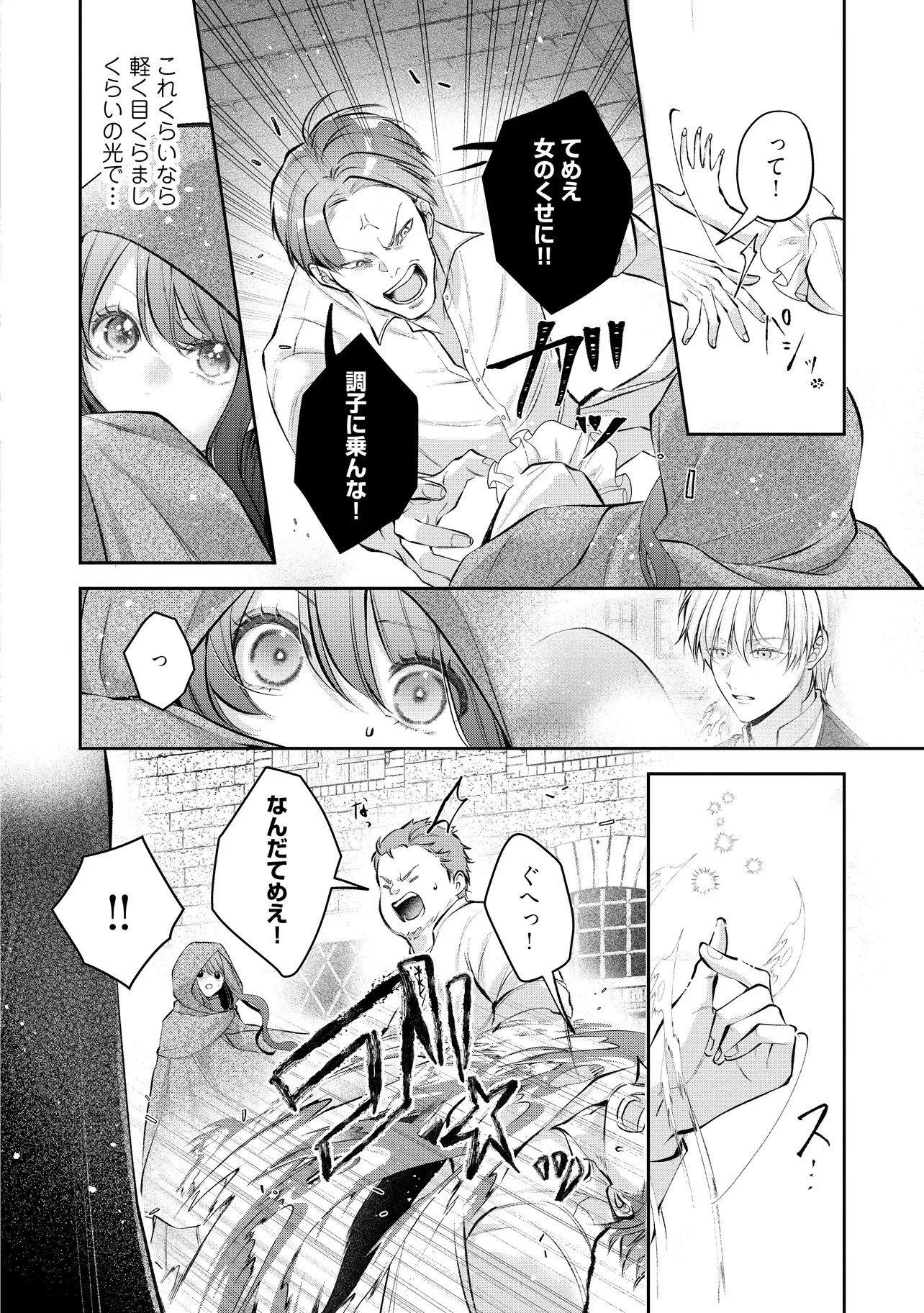 IKENIE TO SHITE SUTERARETA NO DE, HENKYOU HAKKE NI JIBUN WO URIMASU - ITSUNOMANIKA SEIJO TO YOBARE, DEKIAISARETEIMASHITA Chap 27.3 - Pic 4