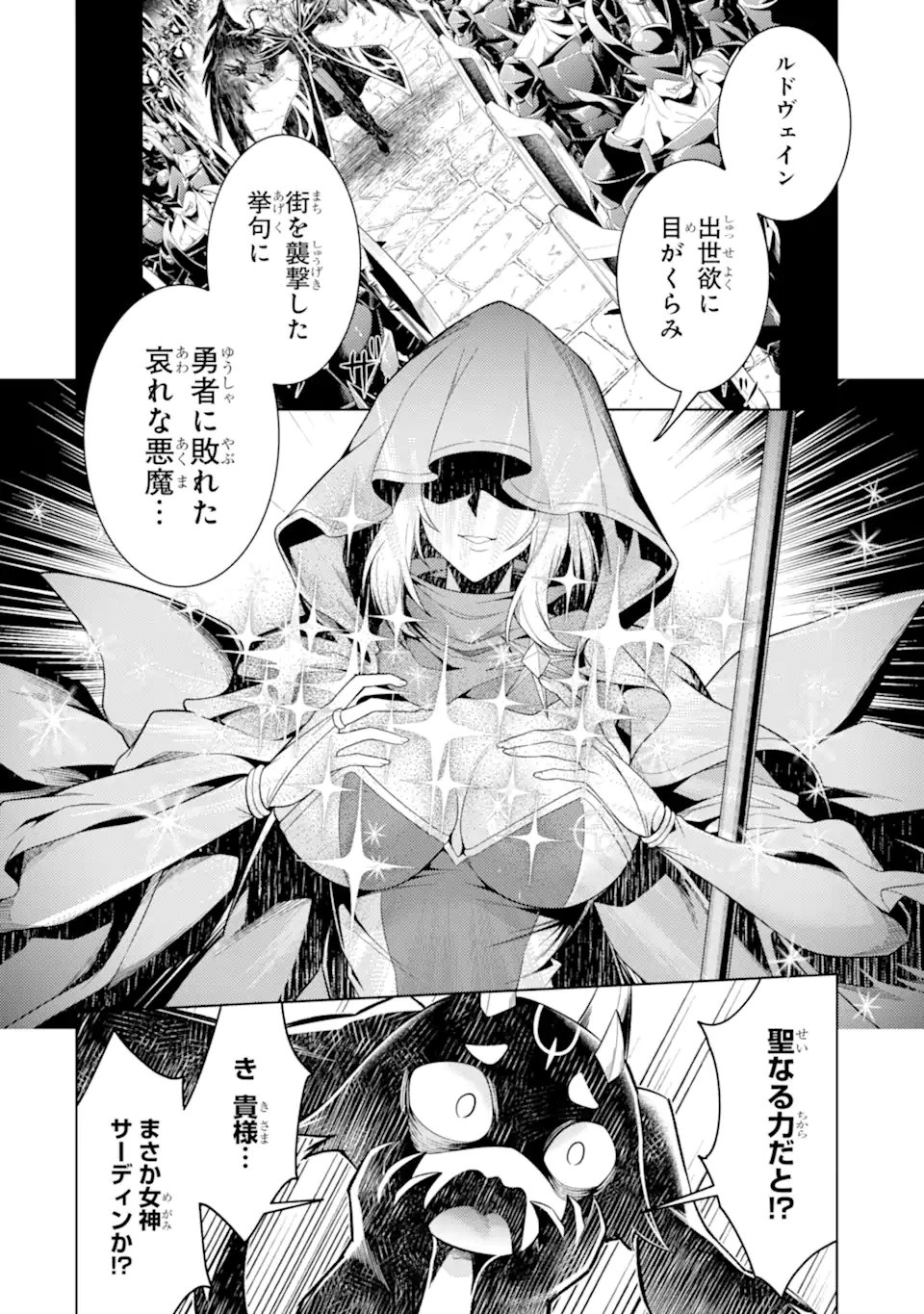 WHEN I REINCARNATION, I WAS A MID-BOSS WHO DIED IN THE GAME. - RAW Chap 38.3 - Pic 4